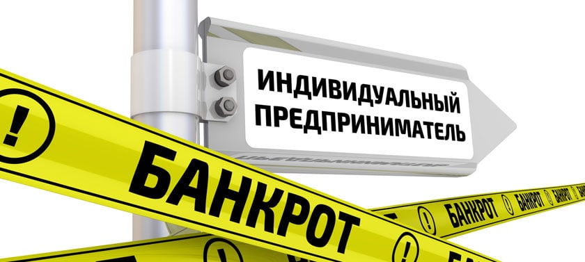 Документы для признания банкротства физических лиц — Закон и право Документы для признания банкротства физических лиц — Закон и право